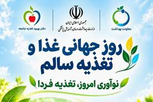  از غذای سالم تا زمین سالم؛ نوآوری امروز برای تغذیه فردا